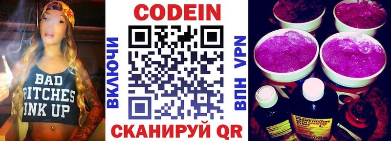 Codein напиток Lean (лин)  Щёлково 