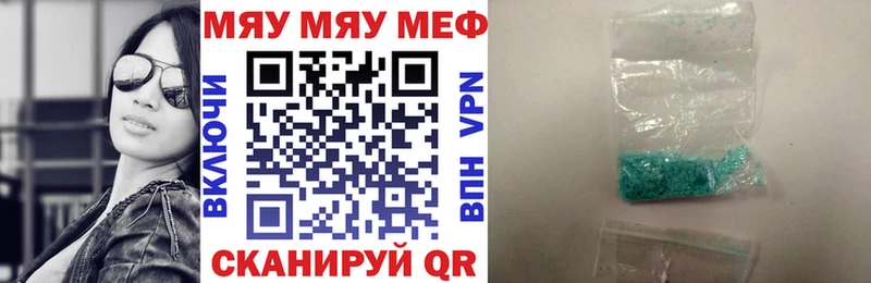 МЕФ мяу мяу Щёлково
